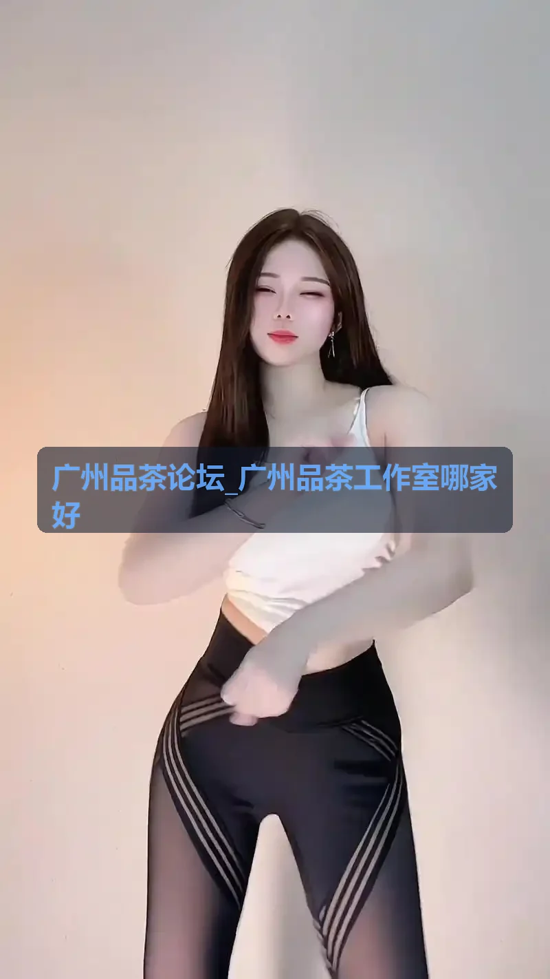 荔湾芳村传统工夫茶室
